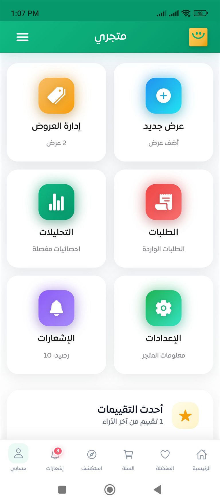 توفير — لقطة 6